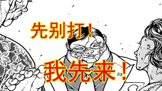 【刃牙大联盟24】第三人！花山也要出战了！？