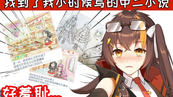 Aku menemukan novel yang kutulis waktu SMP! Dan aku bahkan menggambar ilustrasinya?! [Bingtang]
