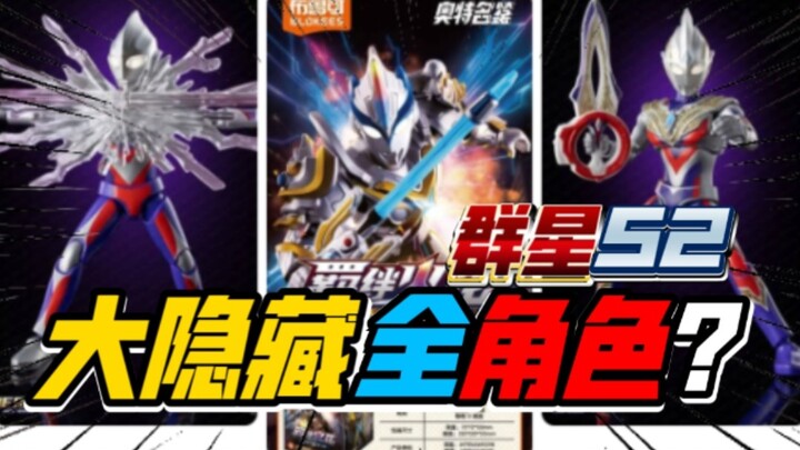 เผยโฉมครบทุกตัว! ทริกเกอร์, ดีเคย์, เอกซ์, เบต้า, สปาร์ค! บลูคอล อุลตร้าแมน ซีรีส์ดาวดวงเด่น ภาค 2! 