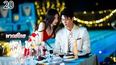 ตอนที่ 21