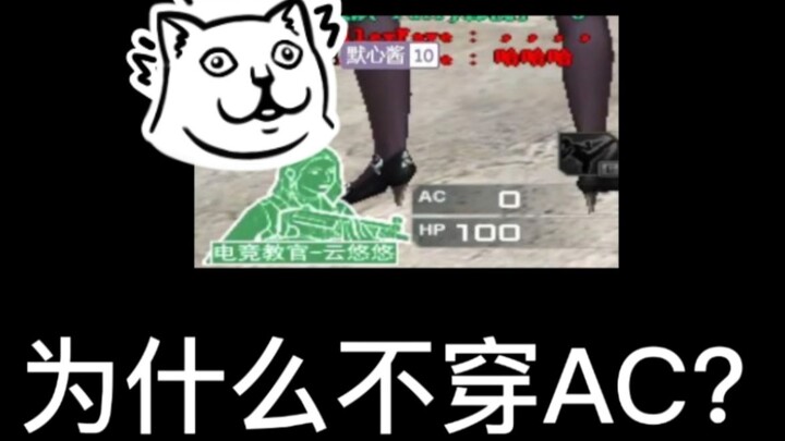 Người chơi CF giỏi không mặc AC