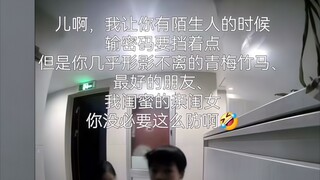 《眼里没有对青梅信任，全是开门的谨慎》