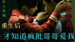 Bo Jun Yi Xiao AB0: I only knew that my crazy brother loved me after my rebirth 1 [Crazy Bt brother'