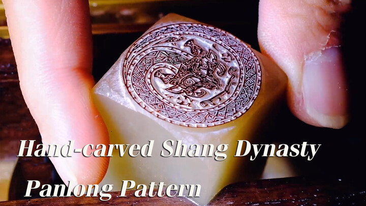 [DIY]Carving ancient dragon pattern on a stamp 