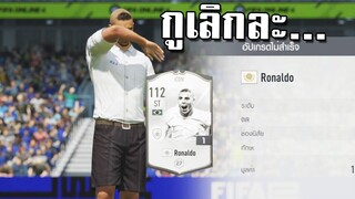 กูเลิกละนะครับทุกคน... [FIFA Online 4]