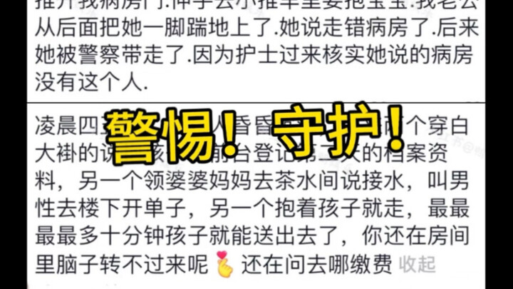 Momen berbahaya di ruang rawat anak dan ibu! Seberapa banyak yang Anda ketahui?