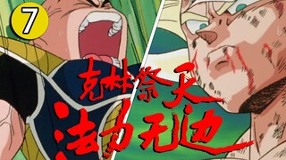[Pause Anime 07] Krillin's power is boundless! Uncover the mystery of Wukong's rampage
