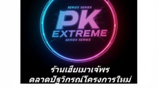 065. เฉียวหนิง ผู้นำหงส์แดง (พากย์ไทยเต็มเรื่อง)