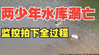 Two teenagers in Xingning, Guangdong, drowned while swimming in a reservoir, missing their only chan