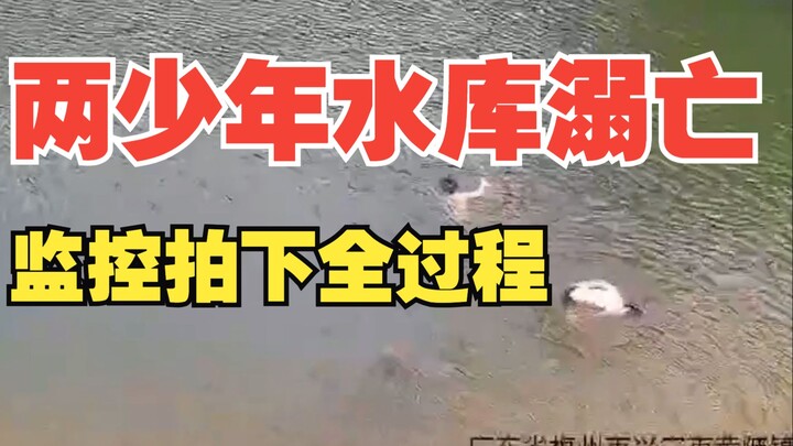 Two teenagers in Xingning, Guangdong, drowned while swimming in a reservoir, missing their only chan