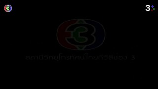 แก้วตาพี่ Ep 3.