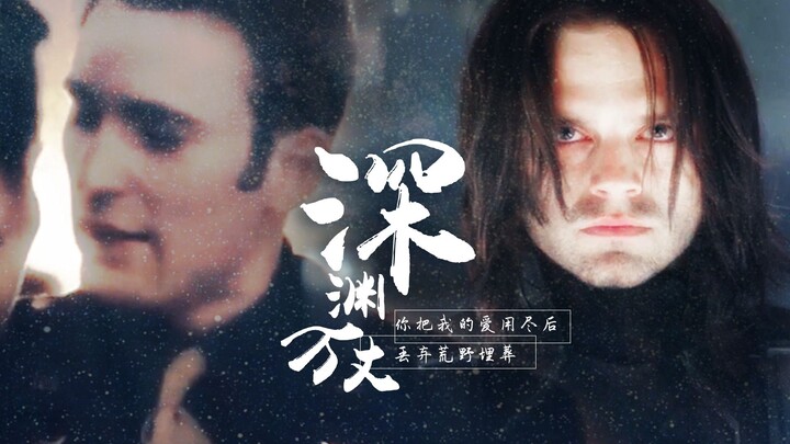 [Shield Winter] The abyss is endless, you used up my love and threw it into the wilderness to bury i