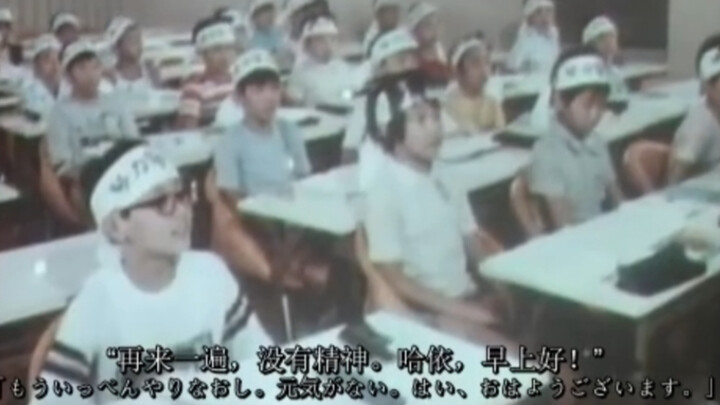 สารคดีปี 1976 เกี่ยวกับภาวะการแข่งขันอย่างเข้มข้นในการศึกษาของวัยรุ่นยุคโชวะ โรงเรียนกวดวิชาแพร่หลาย