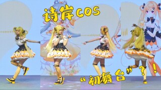 The first poetry-themed cosplay stage on the entire internet?! | Chucha Rice Mix "Na Na Na" | Direct
