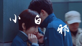 【吴邪×白昊天】小白邪CP向 重启之极海听雷追星女孩的追爱之路 吴家小三爷朱一龙|十一仓仓库管理员毛晓彤