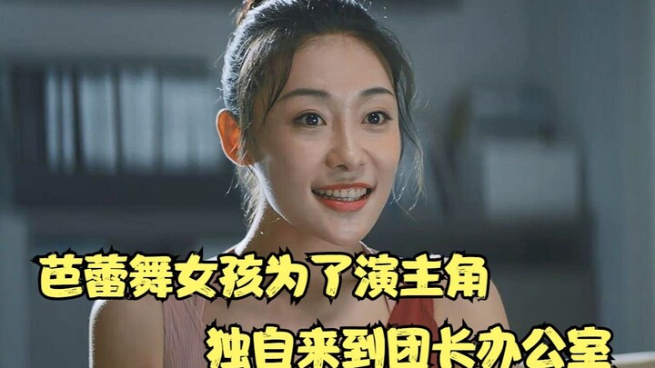 فتاة الباليه تأتي وحدها إلى مكتب قائد الفرقة من أجل دور البطولة في الفيلم الصيني “برج بابل”.