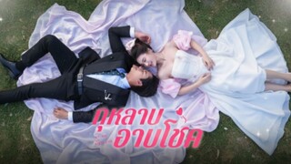 [ซับไทย] กุหลาบอาบโชค