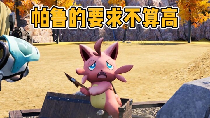 【Palworld】ความต้องการของพาลไม่ได้สูงเลย