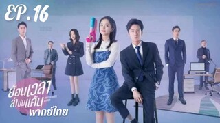ตอนที่ 16