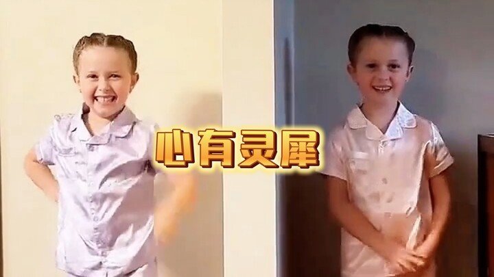 Twin默契测试……