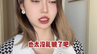 我讲礼貌也错了？？