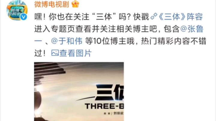 可恶！电视剧蹭三体动漫热度