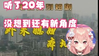 【Hiiro】外国vtb听广东省省歌，但是她真的太懂空耳了！