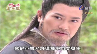 Thần Cơ Diệu Toán Lưu Bá Ôn Phần 6  Long Trân Châu tập 63