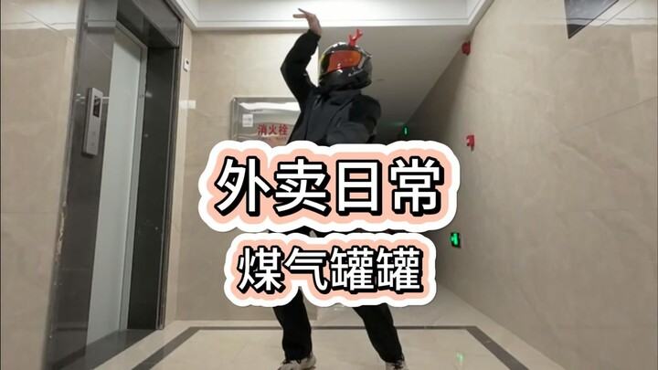 煤气罐罐