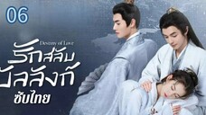 ตอนที่ 6