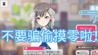 【Bang Dream】2025年日服愚人节游戏语音