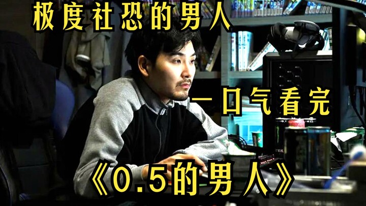 【ผู้ชายระดับ 0.5】ผู้ชายที่ขี้อายสุดขีดจะใช้ชีวิตอย่างไรดีนะ?