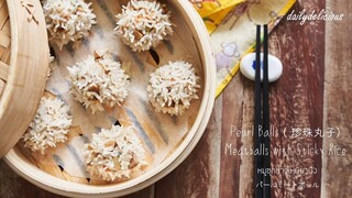 Pearl Balls ( 珍珠丸子) Meatballs with Sticky Rice, หมูซุกข้าวเหนียวนึ่ง, パールミートボール