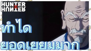 ทำได้ ยอดเยี่ยมมาก