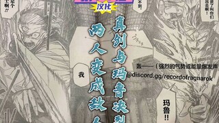 咒术回战modulo第14话汉化：乙骨真剑与玛鲁决裂，两人变成敌人