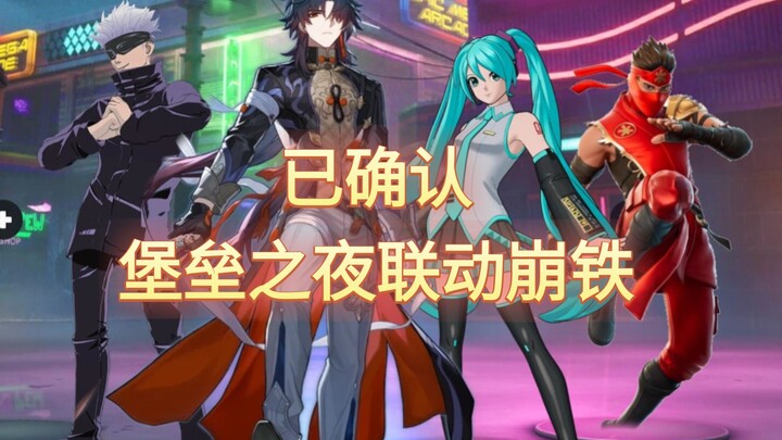 التأكيد الرسمي: فورتنايت تتعاون مع Honkai: Star Rail.. هل تأتي باتلتروبر في أعقابها؟