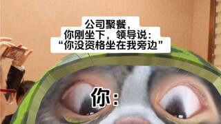 领导，我坐你头上好不好呀？