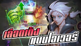 RoV : Allain กับ Explosive Shield มาเยอะเลือดยิ่งเด้งเยอะ!!