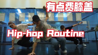 【hiphop】大框架+费膝盖组合 Routine By XF