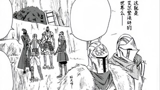 When the protagonists of the Dark Souls series of the old thief are all in the Elden Ring of Fortune