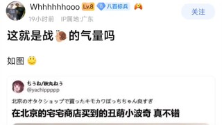 这就是战蜗牛的气量吗？再北京的宅宅商店买到的丑萌小波奇 真不错