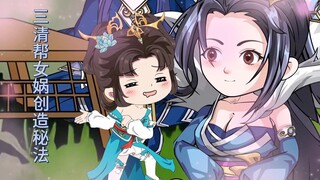 《道教大师姐》二十集 三清帮女娲创造秘法