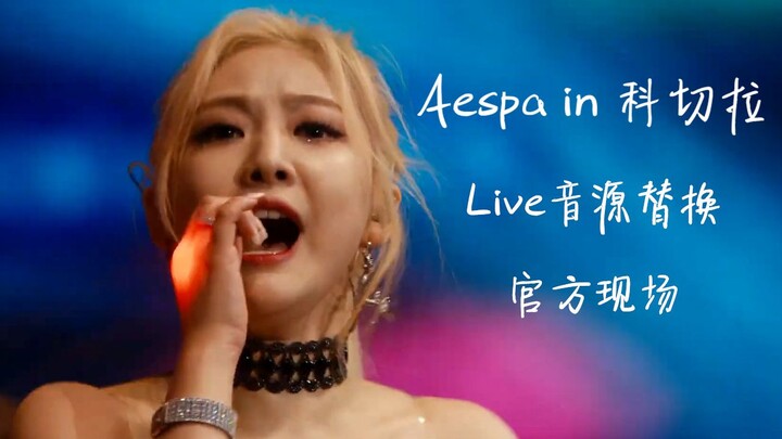 [Microphone On] aespa - Coachella [Live Audio Replacement Version] Official Stage