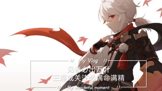 只有真正喜欢万叶的人才会刷到此视频三连或关注必满命满精