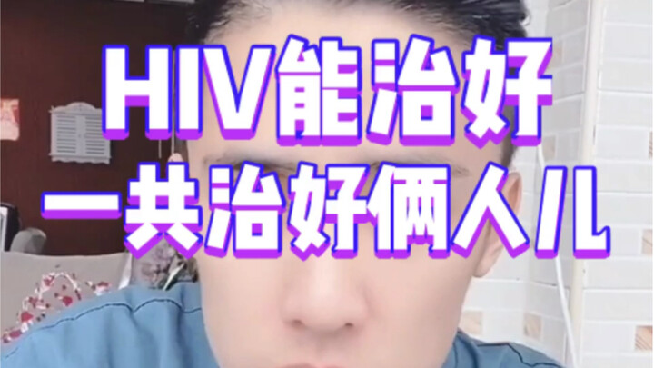 HIV bisa disembuhkan, benar! Tapi di seluruh dunia baru dua orang yang sembuh!