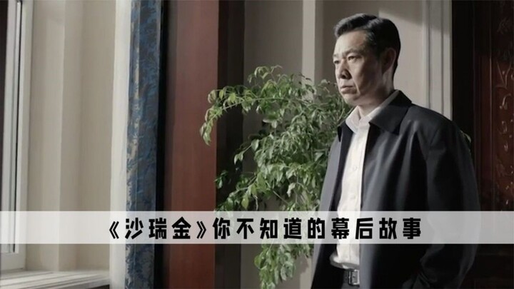 “Sha Ruijin”: Baru saat Gao Zhiwu ditangkap, Sha Ruijin menyadari bahwa dia juga kalah.