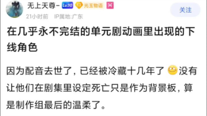 “Karakter yang telah menghilang dalam anime serial dengan episode yang nyaris tak pernah berakhir…”
