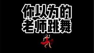 这个物理老师怎么多才多艺呢！我爱了！