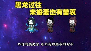 第29集：黑龙过往，未婚妻也有苦衷