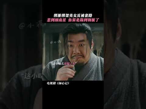 Do you dare to mess with Yan Nanxing? | Follow your Heart 颜心记 | iQIYI